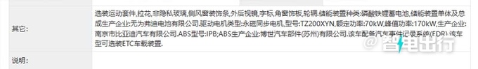 比亚迪海豹新车型曝光动力缩水 现款卖不到20万-图3