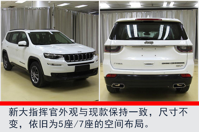 Jeep共推3款车型将搭载国VI发动机 新增多项配置-图4