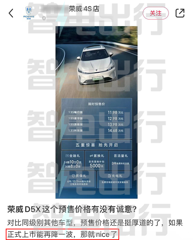 榮威官宣D5X混動5月20日上市實測續航1621km-圖1