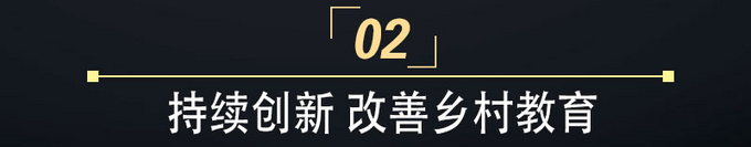 捷豹路虎暖冬行动升级 用科技助力教育软实力提升-图6