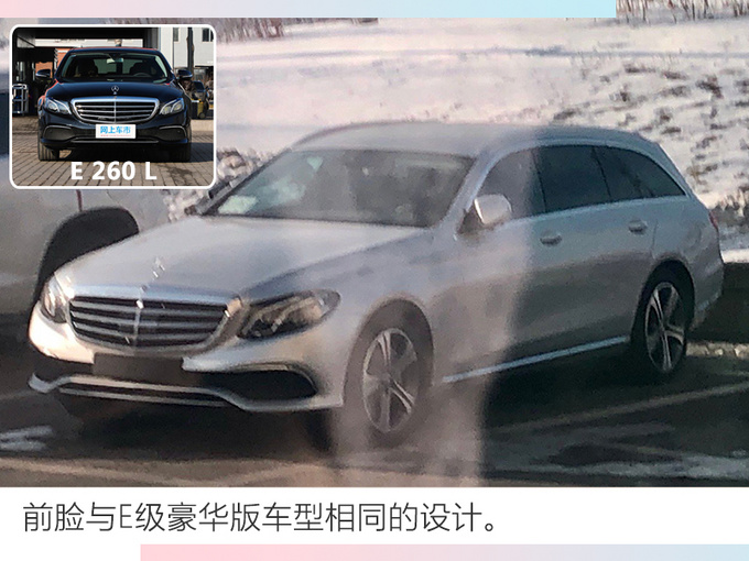 奔驰E级旅行版路试谍照 有望首次引入国内销售-图1