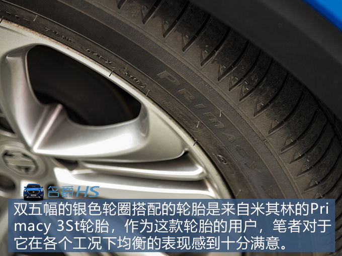 试过多次MG名爵HS 这次还有什么新的发现吗-图6