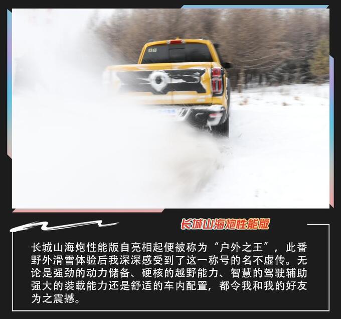 一次出行两种乐趣与长城山海炮性能版感受越野+滑雪-图27