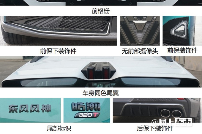 东风风神浩瀚实车曝光酷似宝马iX 搭1.5T发动机-图5