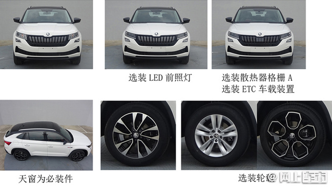 斯柯达新款柯迪亚克GT曝光 外观微调 预计19万起售-图4