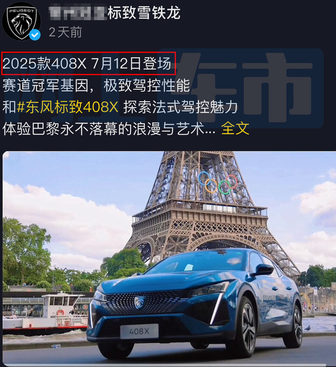 标致新408X 4天后上市取消入门版疑似价格曝光-图4