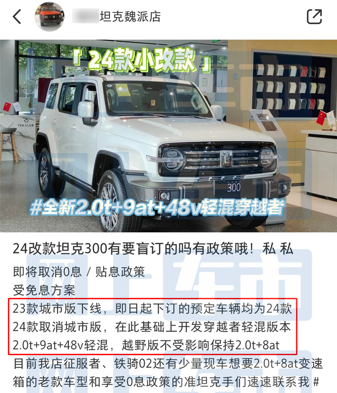 新款坦克300八月上市 换2.0T轻混 自研9AT变速箱-图1