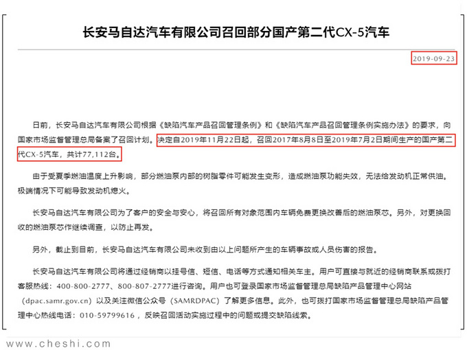 马自达CX-5 4个月仍未消除 车主需自费-图2