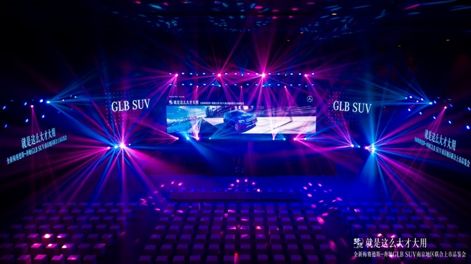 全新梅赛德斯-奔驰GLB SUV南京地区联合上市品鉴会-图1