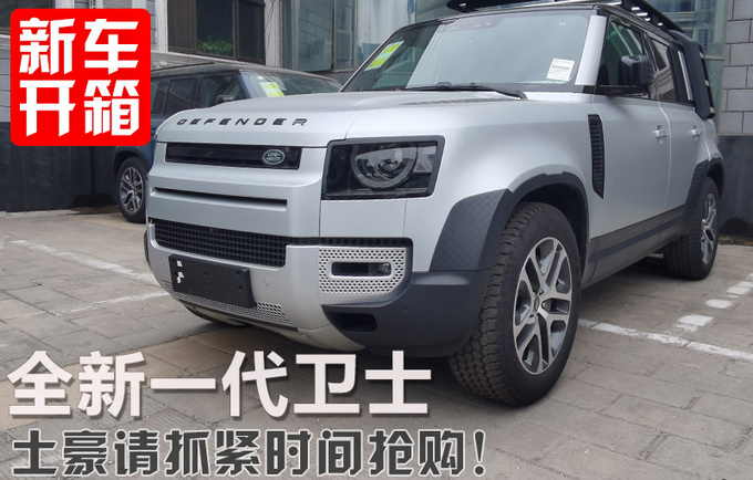 全新一代路虎卫士抵京实拍 土豪请抓紧时间抢购-图4