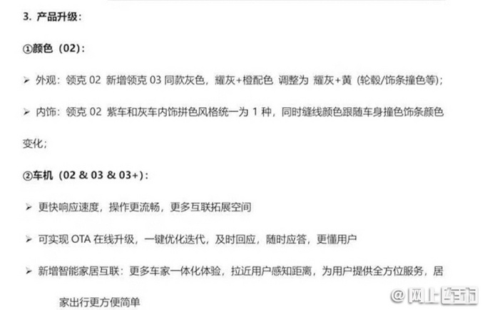 领克新款02/03 7月11日上市 配置升级-增搭新动力-图6