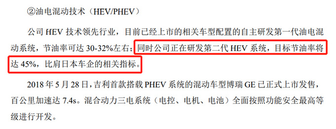 更省油吉利明年推新混动技术星瑞/01等将搭载-图2