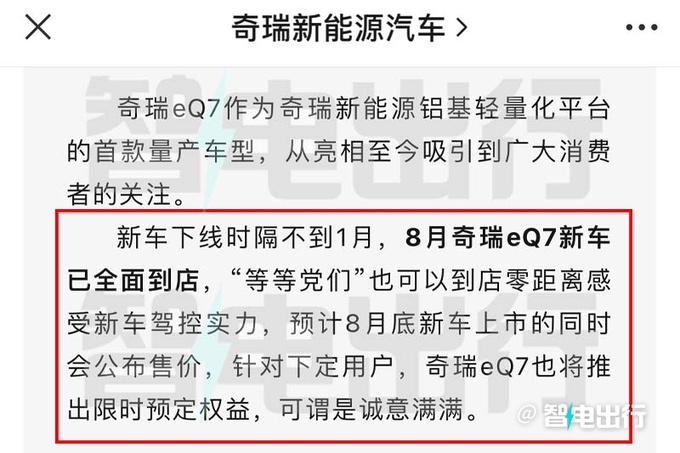 奇瑞eQ7八月底上市全铝车身+后驱 预计卖10万起-图6