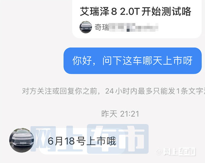 奇瑞新艾瑞泽8 6月18日上市或14万起售 零百7秒级-图4