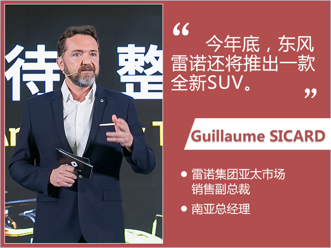 东风雷诺新SUV国产  竞争大众探歌-售价不到10万-图1