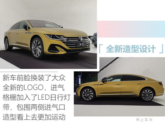 一汽-大众新CC家族正式上市售XX.XX-XX.XX万元-图1