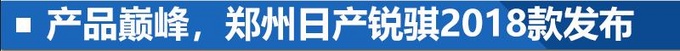 回归专业2018年郑州日产皮卡大事记回顾-图1