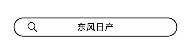 一图四步丨选出适合您的东风日产新能源!-图2