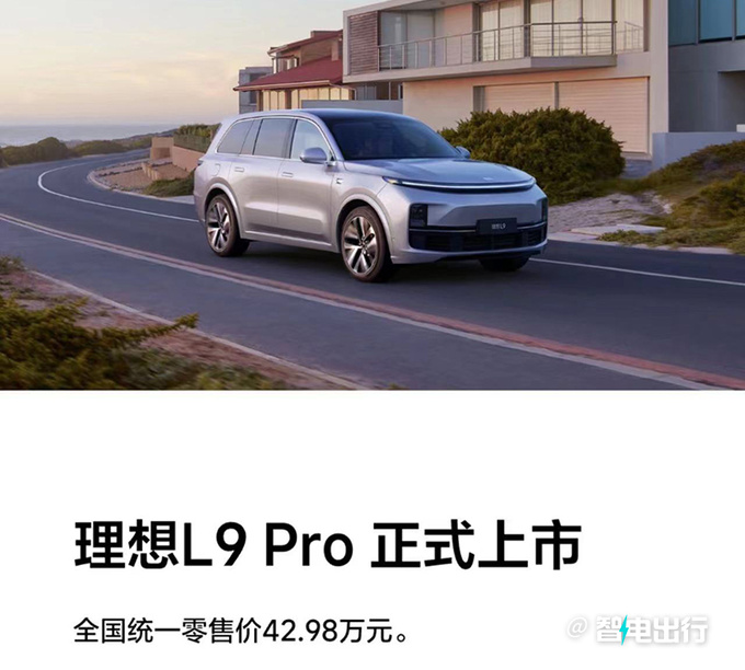 官降3万理想L9 Pro售42.98万 取消激光雷达-图3