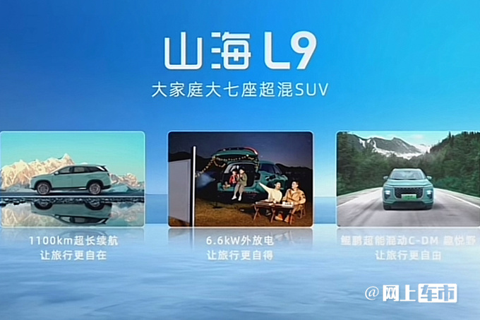 加x万买省油版捷途山海L9售xx.xx万起 内饰更豪华-图2