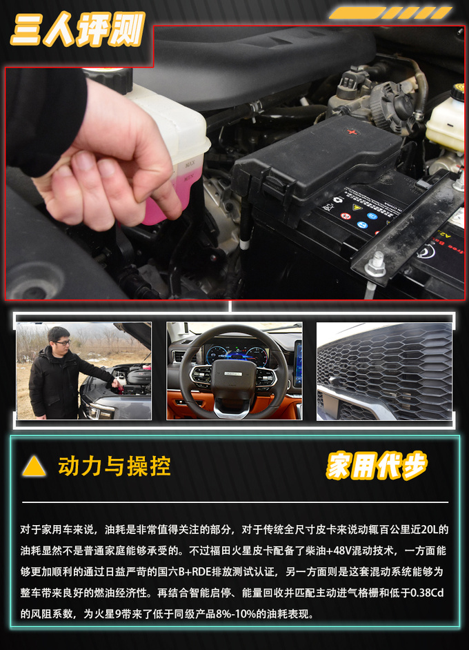 国产全尺寸皮卡先行者三人评测福田火星9硬派豪华标杆-图8