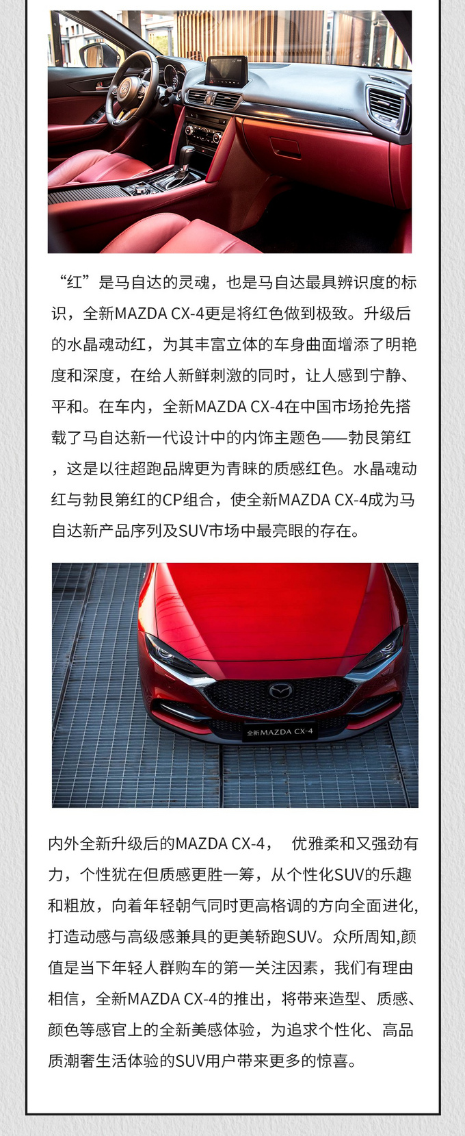 重磅消息:全新Mazda CX-4 全球首秀!-图4