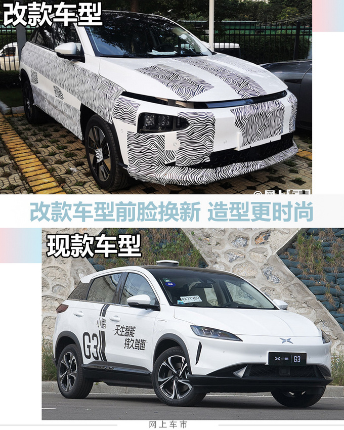 7月6日上市小鹏改款G3外观升级 预计14万起售-图3