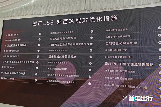 智己LS6 10月12日上市4S店预计售21.98-28.98万-图20