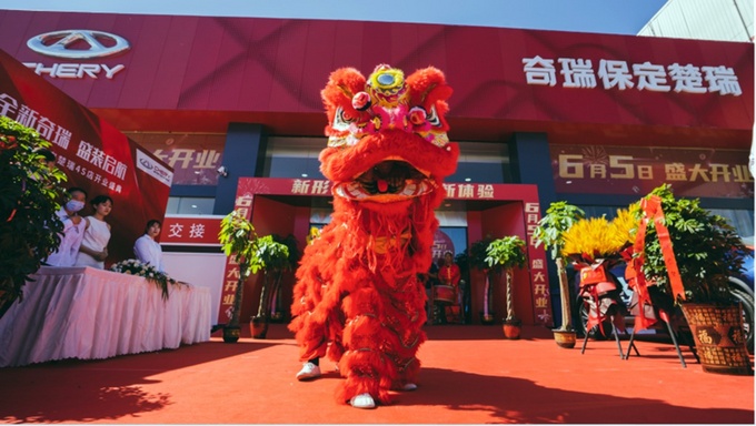 全新奇瑞盛装起航保定楚瑞奇瑞4s店盛大开业