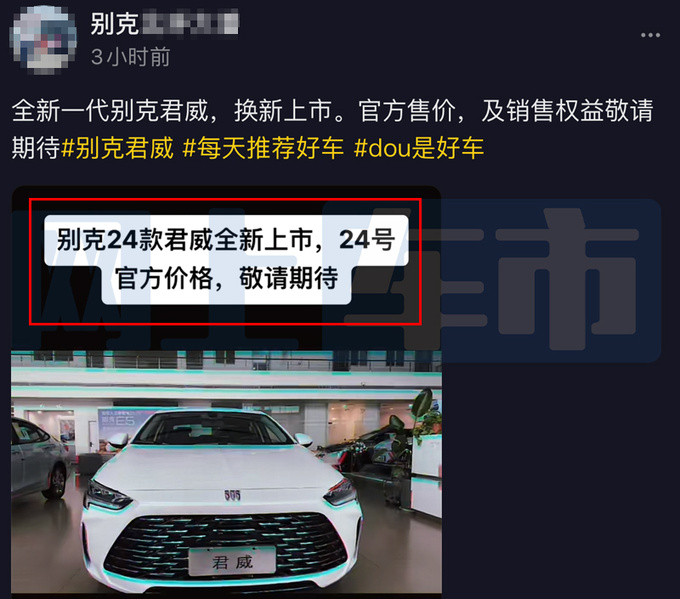 别克新君威7月24日上市撞脸比亚迪秦 或卖15.68万起-图4