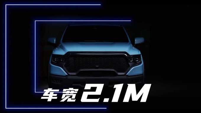 福田全尺寸平台越级发展  开启中国大尺寸皮卡新世代-图3
