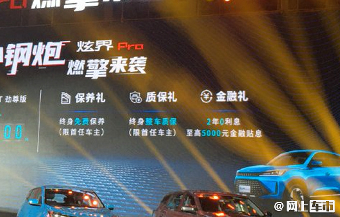 凯翼炫界Pro正式上市 售7.59-9.39万 1.5T动力更强-图2