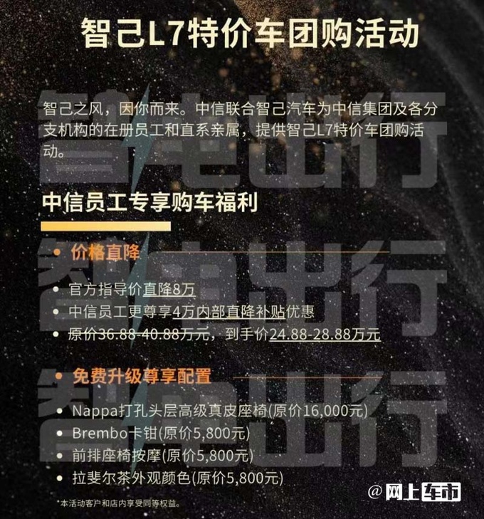 上汽智己L7特价车团购优惠12万只卖24.88万起-图4