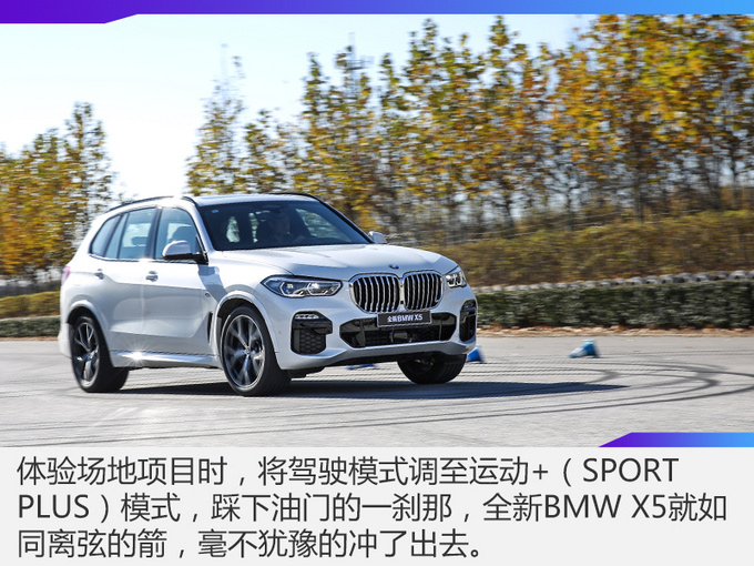 拥有它新手便能秒变老司机全新BMW X5首试-图5