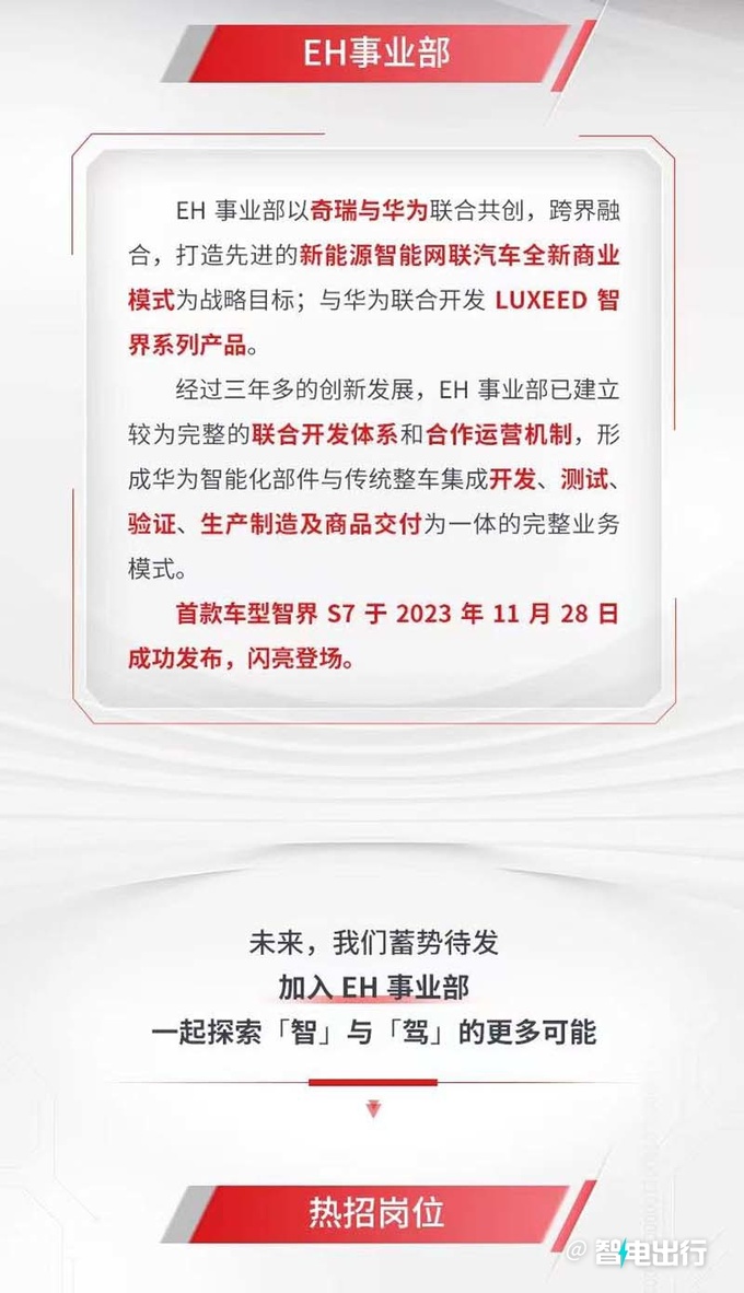 奇瑞成立智界销售部甩开华为自己卖-图6