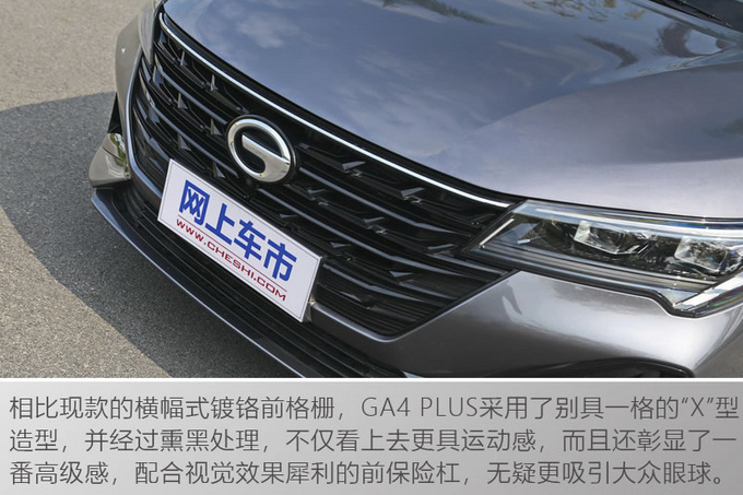 质感性能均有提升 静态体验广汽传祺GA4 PLUS-图5