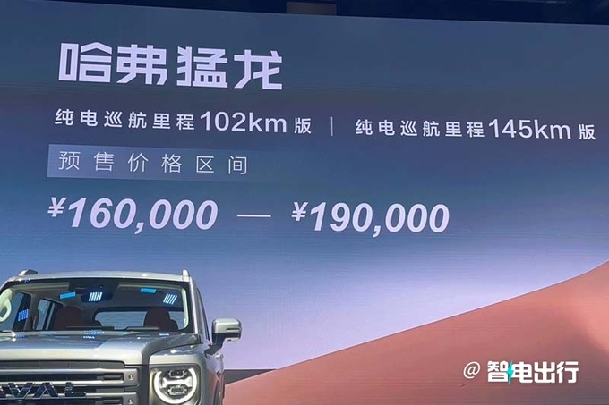哈弗猛龙预售16-19万元全系1.5T+四驱 配差速锁-图4