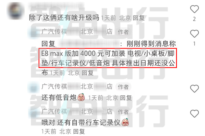 广汽传祺改款E8八月上市升级内饰+配置拉满-图3