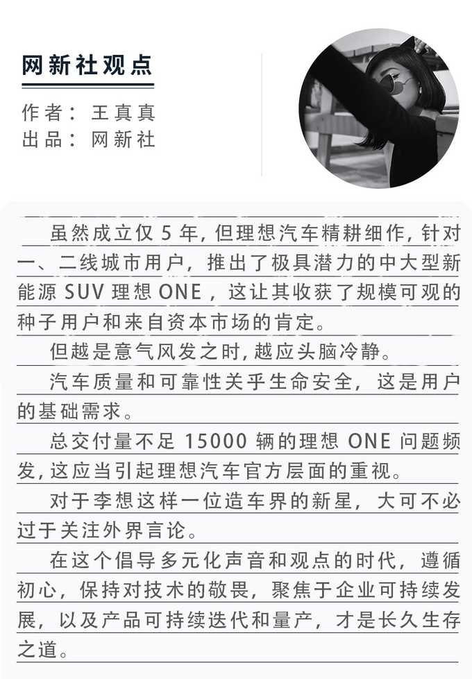 断轴自燃爆粗口成立不到5年李想和理想ONE都须更严谨-图7