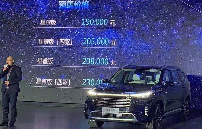 星途旗舰大SUV定名揽月 2.0T车型预售19-23万-图1