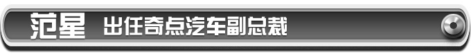 2019年准备大干一场 这些领导都去了造车新势力-图1