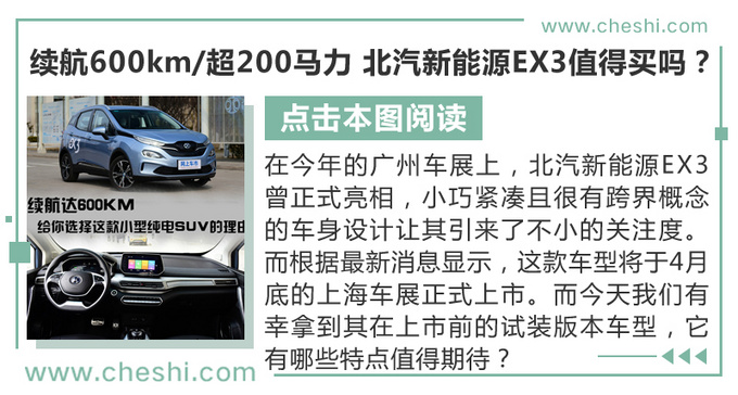 續(xù)航630km起售不到13萬(wàn)北汽新能源EX3怎么樣-圖2