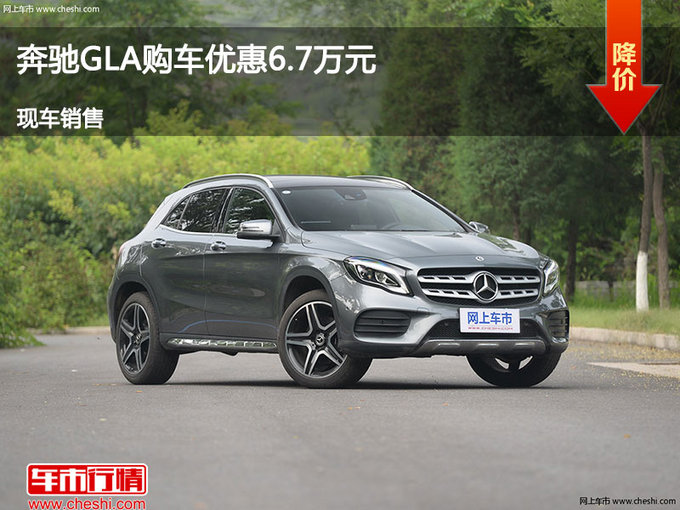 太原奔驰GLA优惠6.7万元 降价竞争宝马X1-图1