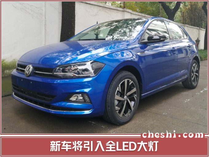 再等两个月大众全新Polo开卖尺寸大幅加长-图2