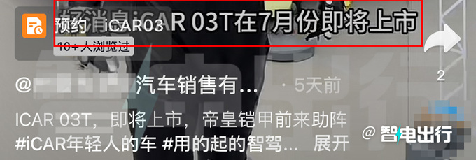 奇瑞销售iCAR 03T开启预售月底上市尺寸加长-图5