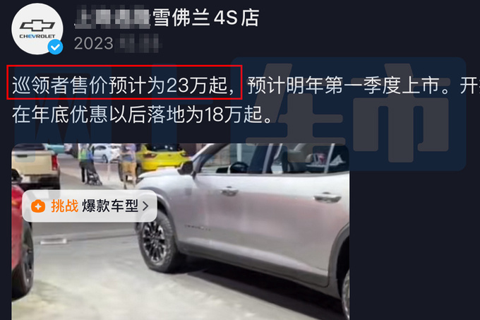 雪佛兰4S店大SUV巡领者6月上市预计卖23万-图5