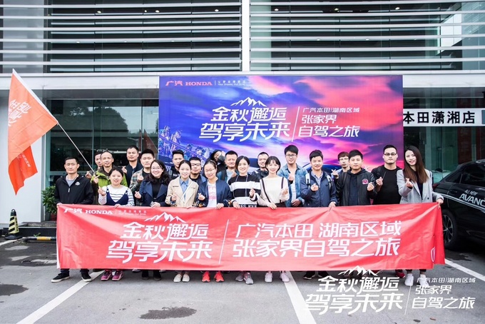 广汽本田湖南区域张家界自驾之旅-图2