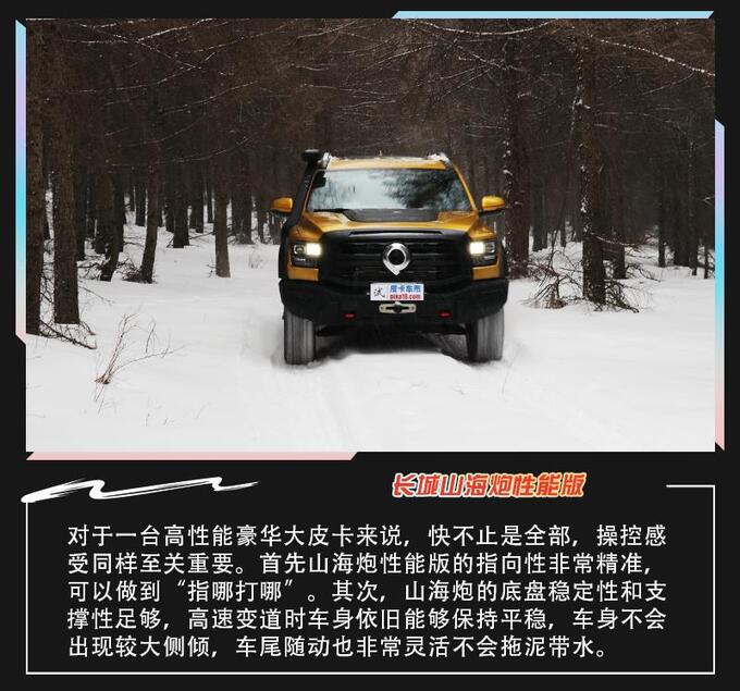 一次出行两种乐趣与长城山海炮性能版感受越野+滑雪-图9
