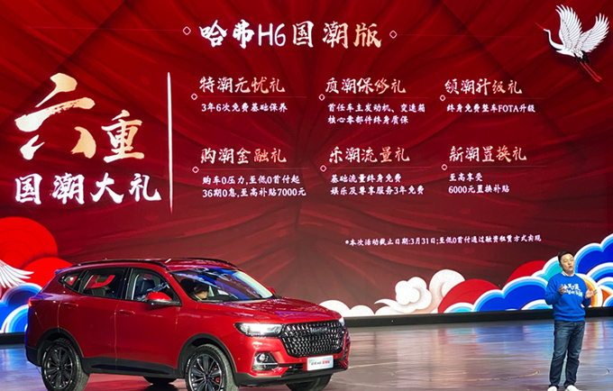 哈弗H6国潮版上市 科技智能配置升级-售9.89万元起-图2