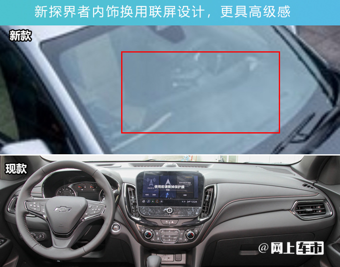 雪佛兰新探界者内饰曝光升级双联屏 预计14万起售-图6